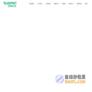 东莞市若美电子科技有限公司