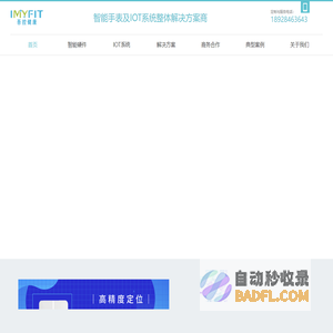 智能手表定制|开发物联网智能手表|高精度定位网关|实时定位系统|可视化物联网平台|智能管理|养老监护|安全健康|工业手表|UWB智能手表