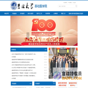 吉林大学基础医学院