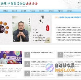 烟台开运居文化艺术咨询服务中心|风水|易经韩文祥|风水韩文祥|烟台韩文祥-中国易经协会山东分会