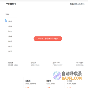 宁波注册公司代办_宁波工商公司注册商标_记帐代理公司_宁波恒煜创业服务有限公司