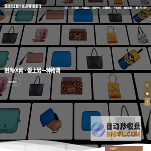 深圳手袋皮具厂-手袋加工公司-皮具手袋厂-深圳市正源手袋皮具有限公司