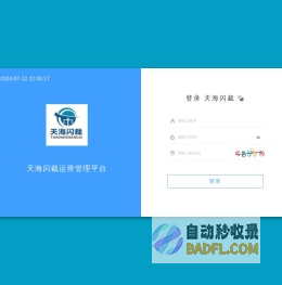 天海闪裁企业管理平台
