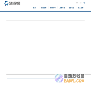 万泰控股集团股份有限公司