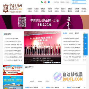 中国皮革协会