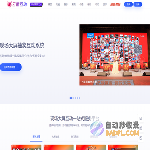 云互动（云图互动）-微信摇一摇_大屏幕互动_微信抽奖_现场互动一站式服务平台-石家庄云图信息技术有限公司