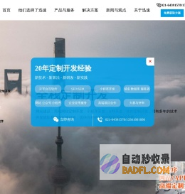 上海小程序开发公司|APP定制专家|网站建设设计制作维护|营销解决方案|云评审系统软件开发租用-迅速网络公司 (webxun.com)