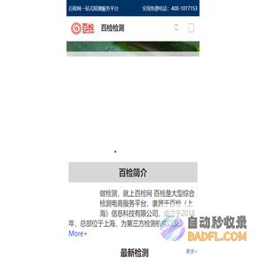 第三方检测机构-测试中心-检测质检报告-检测实验室-百检网