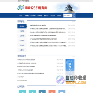 聊城市人力资源和社会保障局