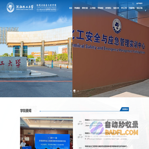 沈阳化工大学环境与安全工程学院