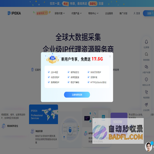 【官网】IPIDEA-海外代理IP_在线国外http代理_全球动静态IP代理服务商_住宅IP代理免费试用