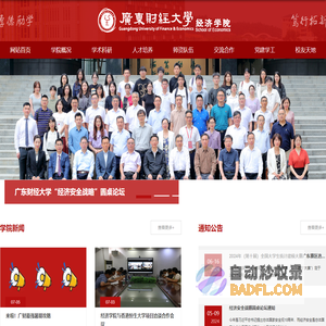 广东财经大学经济学院