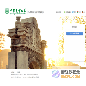 系统登录-招生宣传服务平台