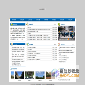 西北大学基建处网站