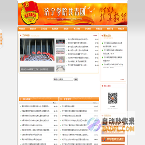 济宁学院团委