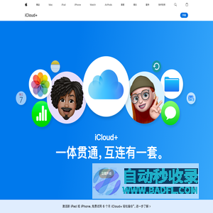 iCloud+ - Apple (中国大陆)
