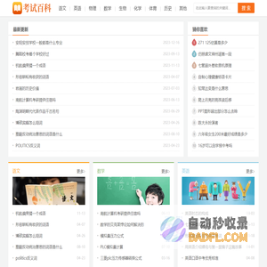 考试百科-专业教育类问答知识网站！
