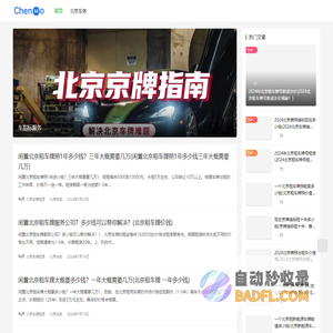 2024北京新能源车指标租赁_北京车牌指标租赁