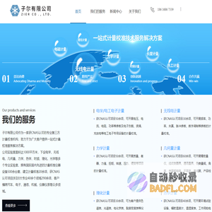 上海第三方计量校准机构-电磁计量检测-无线电计量检测-子尔有限公司