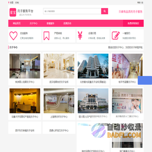 星宝月子网-月子中心三方平台提供全国月子中心排行榜大全