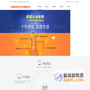 大连机房建设|大连系统集成|大连网站建设|大连APP开发|-大连奈特网络科技有限公司