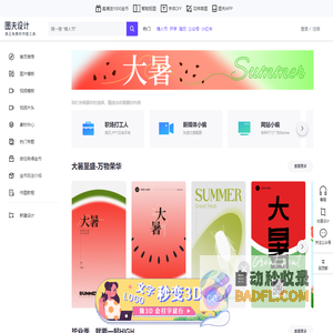 图夫设计-真正免费的在线设计作图工具-tufu.cn