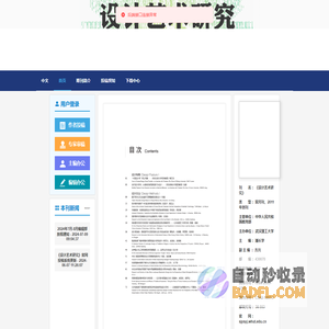 设计艺术研究-DESIGN RESEARCH