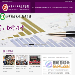 山西财经大学经济学院