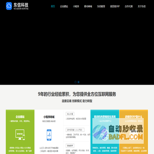 江门市东信科技 - 江门小程序开发,江门网站制作,江门软件开发,江门app开发