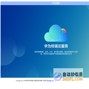 华为网盘2