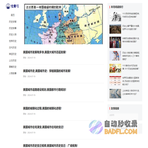 史册号-历史知识大全！