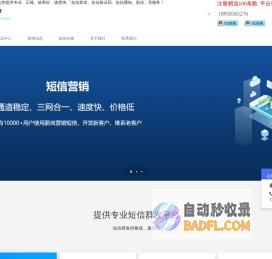 短信群发平台-106短信群发平台-群发短信软件『免费试用』-蔚岚科技