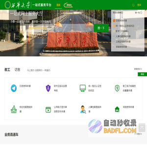 西华大学
