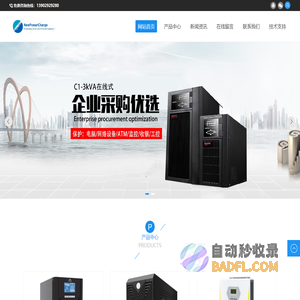 新力充 newpowercharge UPS电源 不间断电源 储能 蓄电池 太阳能 光伏