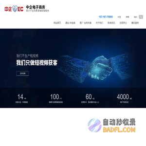 短视频营销_线上营销转化_全场景营销_新乡市中企电子商务发展有限公司