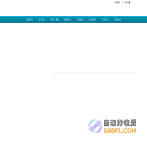 资产设备管理部