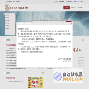 山东大学实验耗材管理服务系统