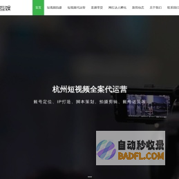 杭州短视频代运营_短视频拍摄公司_直播达人孵化-杭州星晨互娱