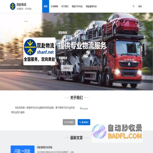 双赴物流官网-全国汽车托运,宠物托运物流平台