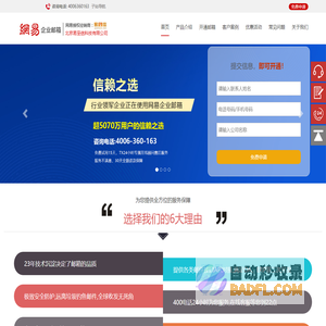 企业邮箱-网易企业邮箱注册申请开通