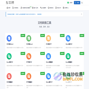 免费转换、合并和压缩PDF文件 – PDF在线工具箱