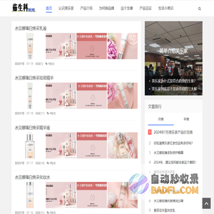 美乐家环保超市 - 轻资产创业公司典范 - 茹生科（中国区推广服务商）