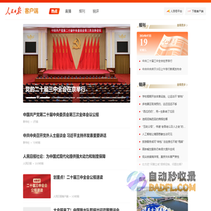 人民日报-有品质的新闻