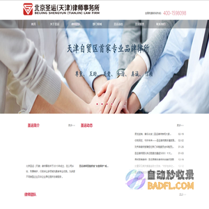 天津圣运律师事务所