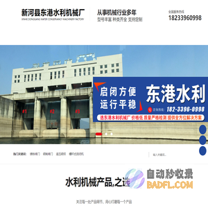 格栅清污机|螺杆启闭机|卷扬启闭机|铸铁闸门|钢制闸门_新河县东港水利机械厂