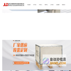 苏州汇利德新材料科技股份有限公司-苏州相城常熟木包装_托盘_木架_木箱_栈板