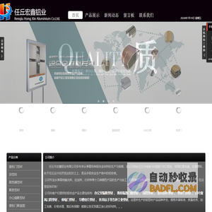 任丘市宏鑫铝业有限公司