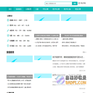 北京心理咨询专业机构,青少年心理咨询,儿童心理咨询 - 郭利方心理咨询工作室
