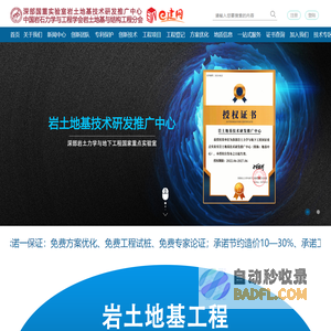 地基中心,地基久久,中地互联,岩土交钥匙工程,示范课题工程,地基基础平台,岩土地基方案优化,diji99,深部国重地基中