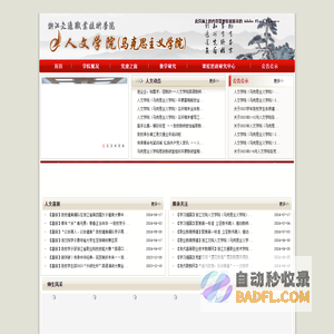 浙江交通职业技术学院-人文学院